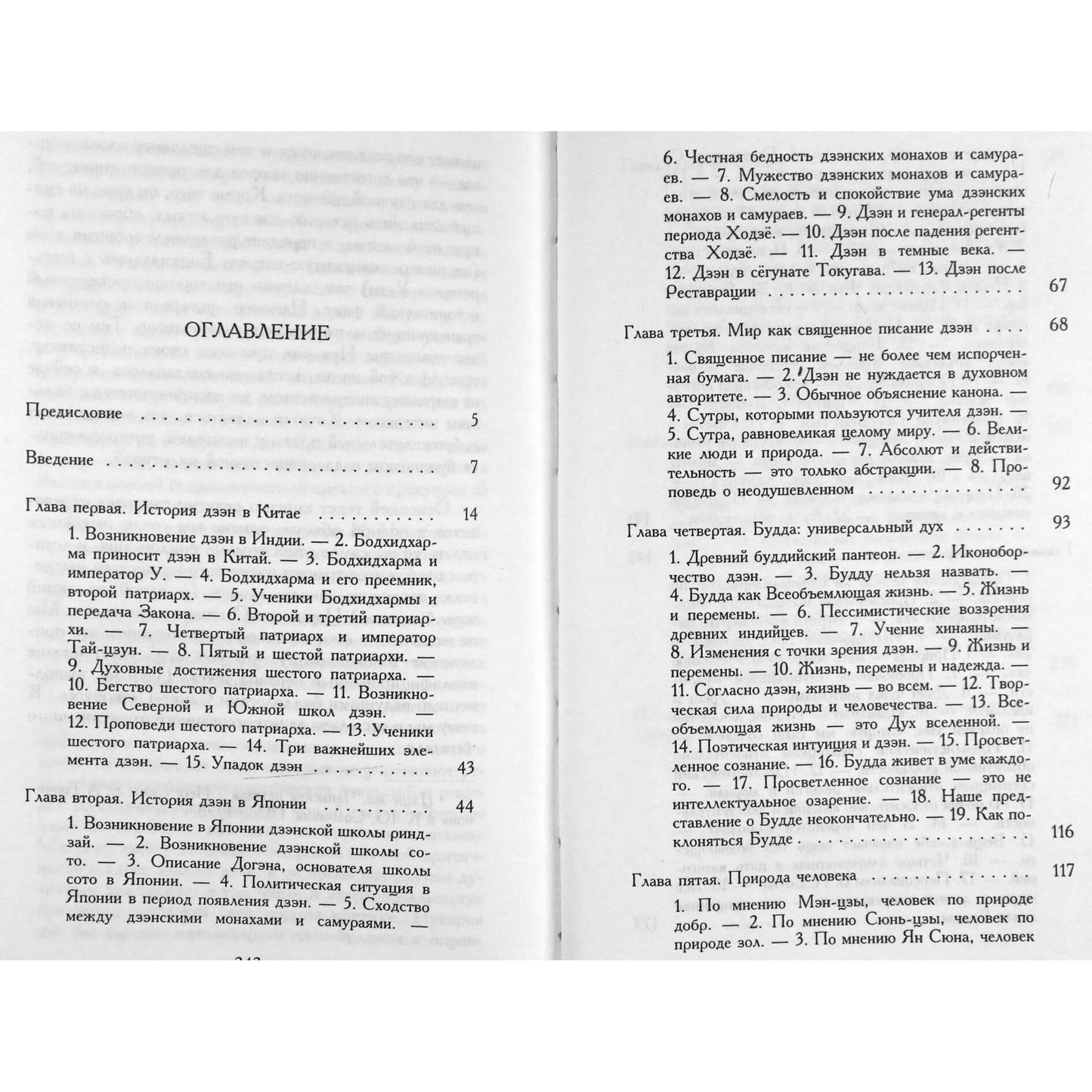 Нукария "Религия самураев"