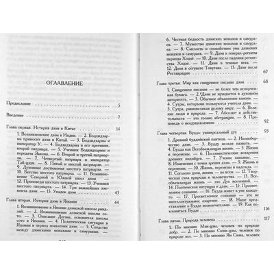 Нукария "Религия самураев"