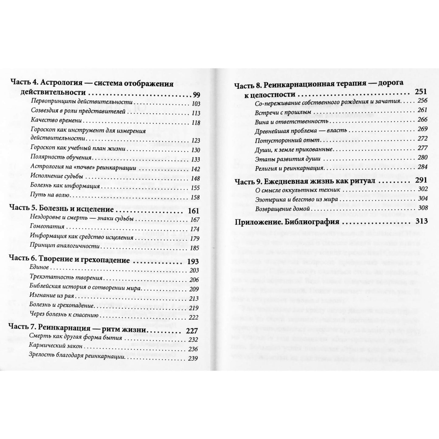 Торвальд Детлефсон "Судьба как шанс. Перво-знание о совершенстве человека"