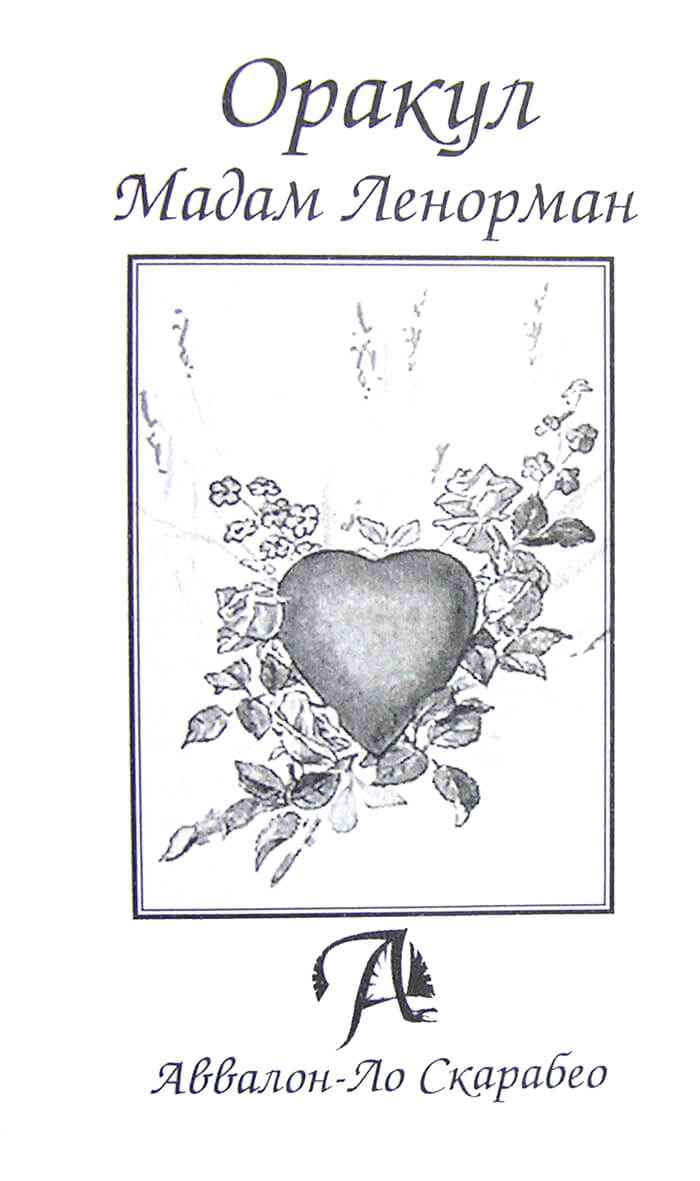 Lenormand Oracle kortelės (rusų kalba)