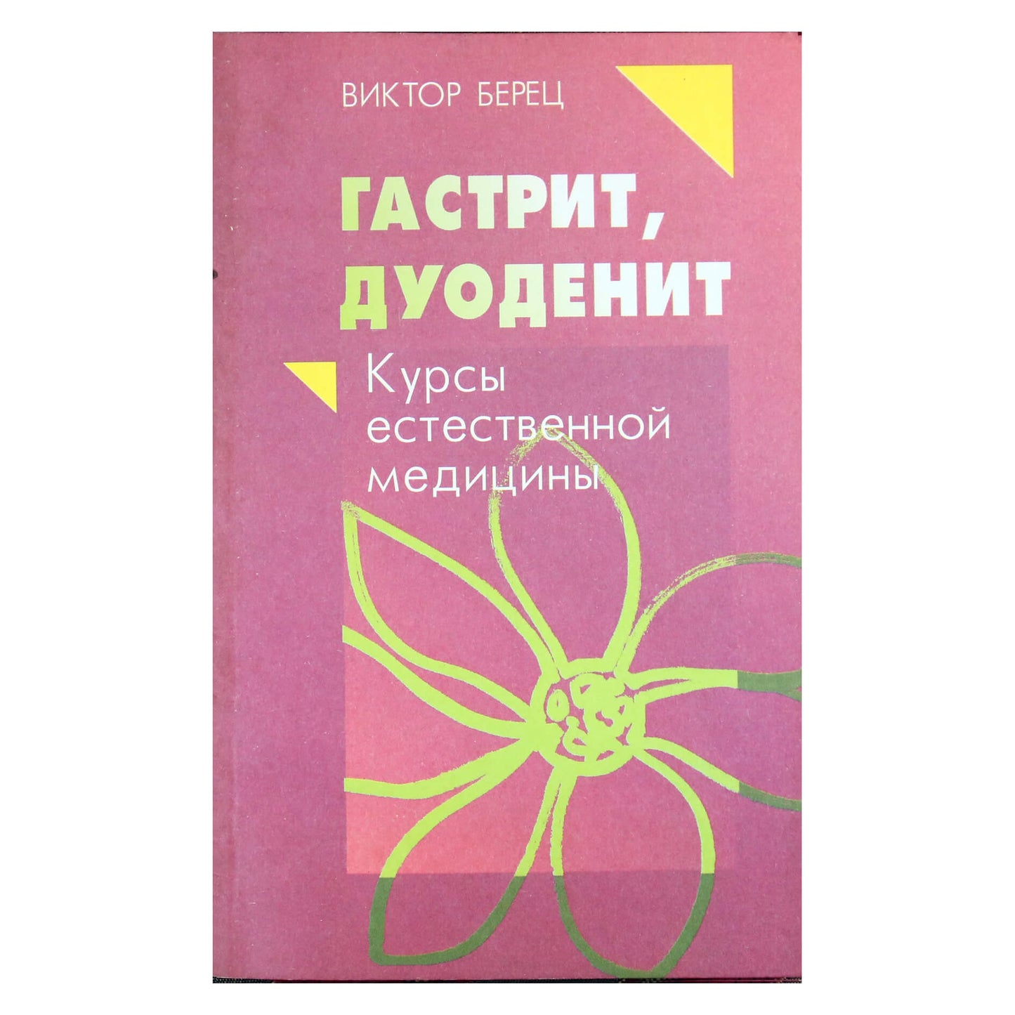 Viktoras Beretsas "Gastritas, duodenitas"