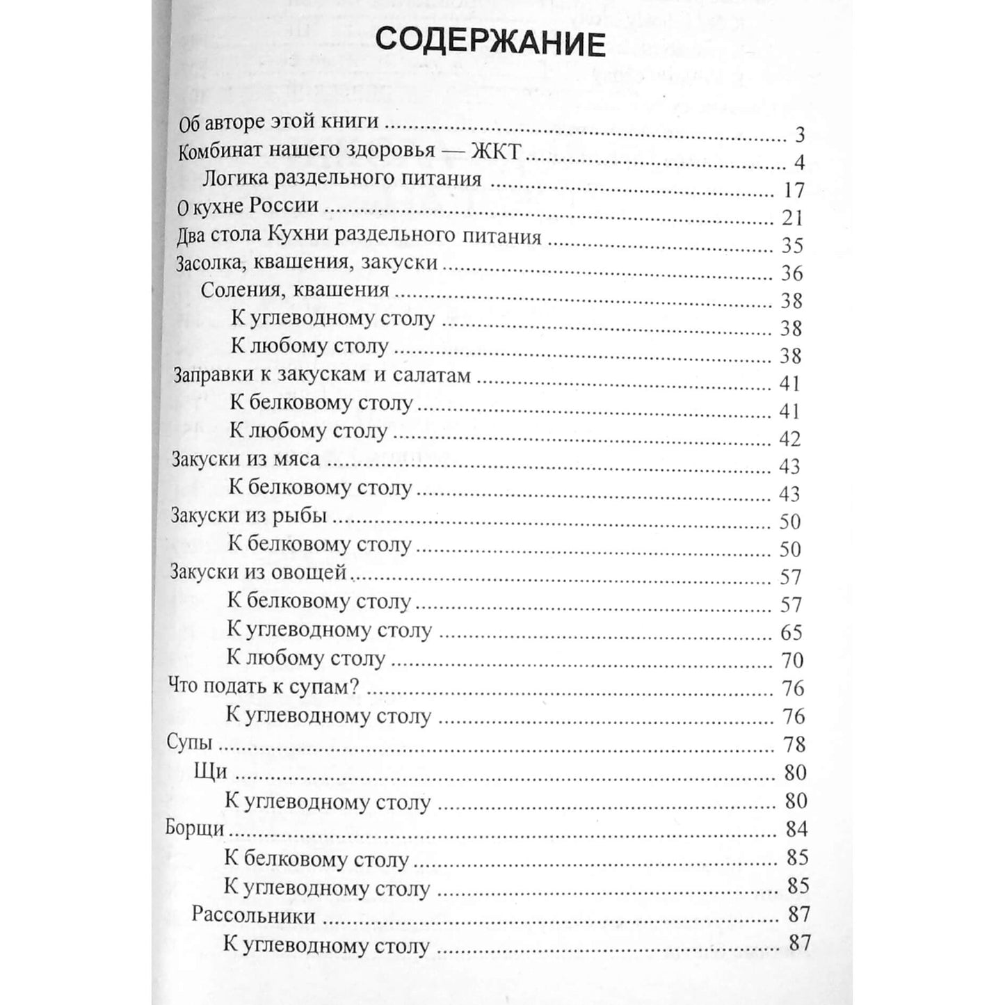 Надежда Семенова "Кухня раздельного питания"