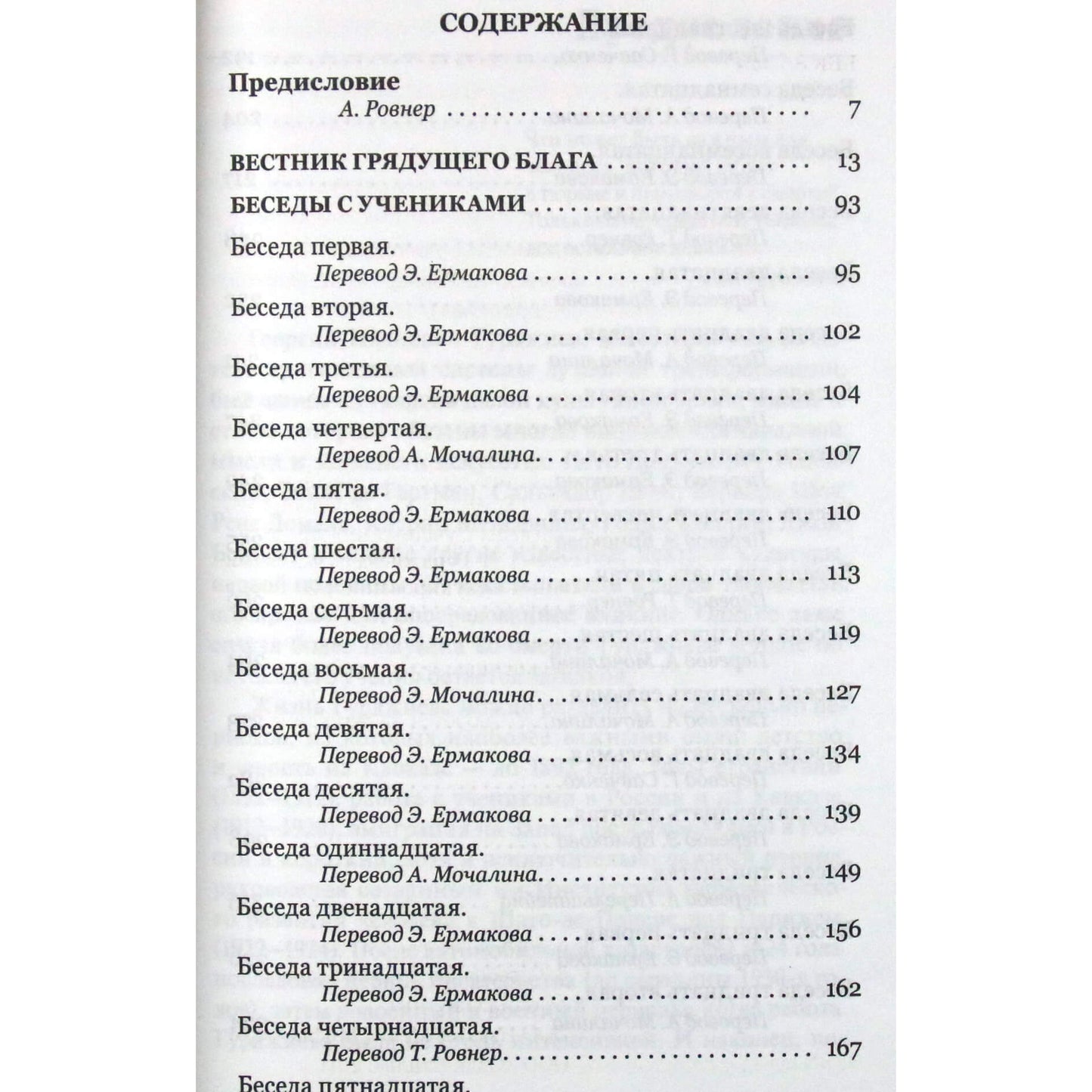 Георгий Гурджиев "Вестник грядущего блага. Беседы с учениками"