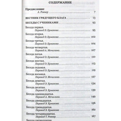 Георгий Гурджиев "Вестник грядущего блага. Беседы с учениками"