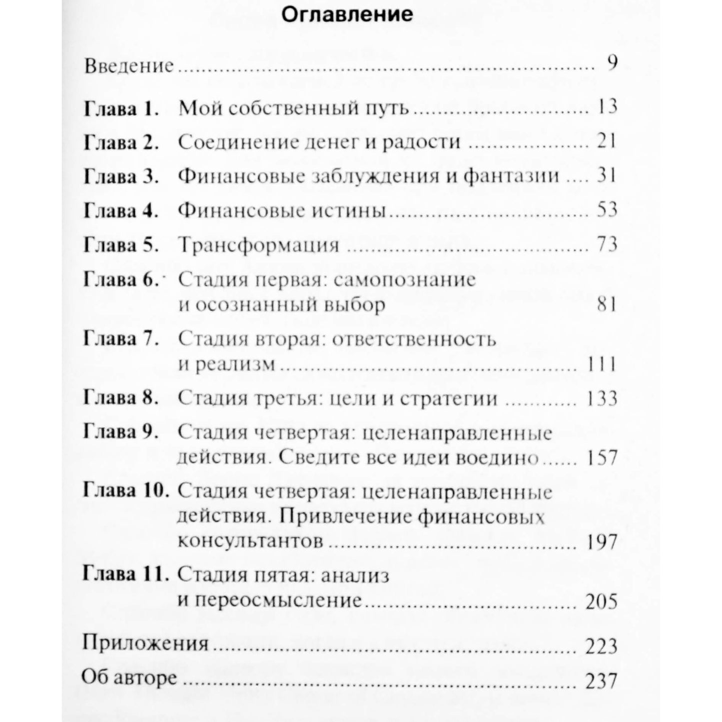 Мэкки Макнил "Соединение радости и денег"