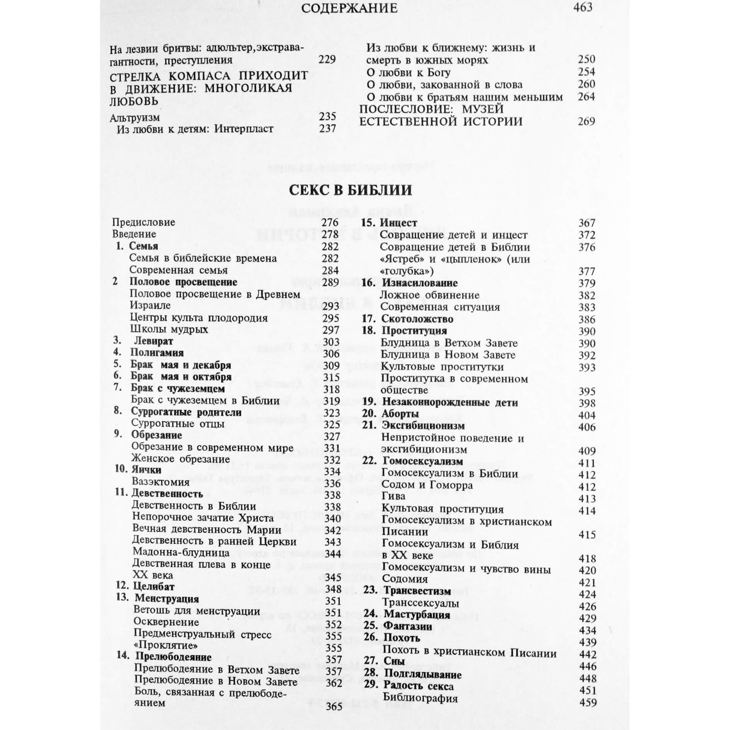 Ackerman „Meilė istorijoje“ / Gerald LaRue „Seksas Biblijoje“