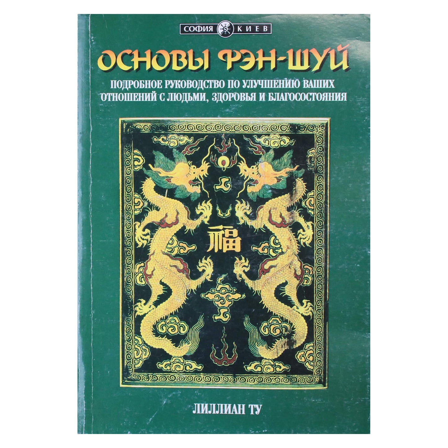 Lilian Tu „Feng shui pagrindai“