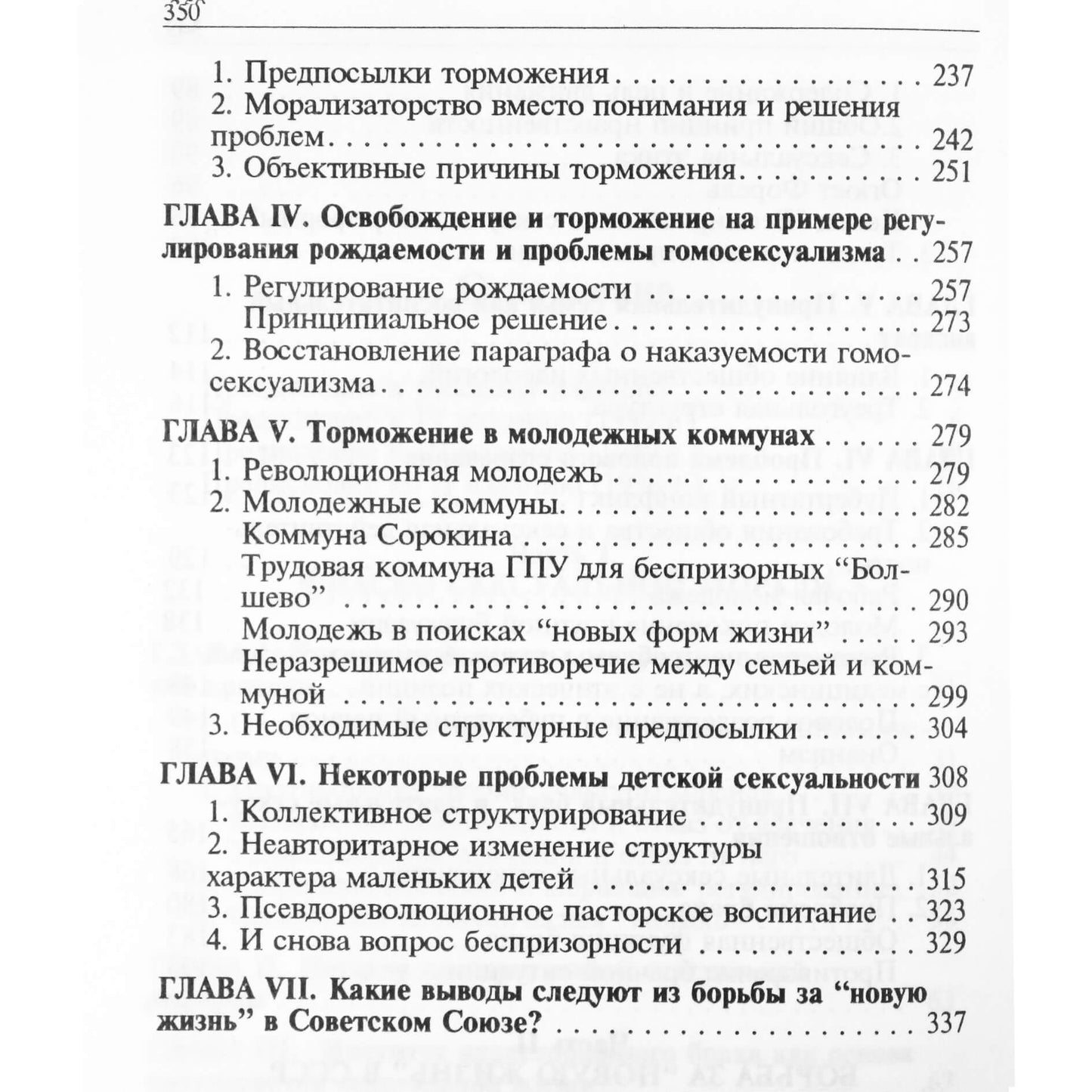 Wilhelmas Reichas „Seksualinė revoliucija“