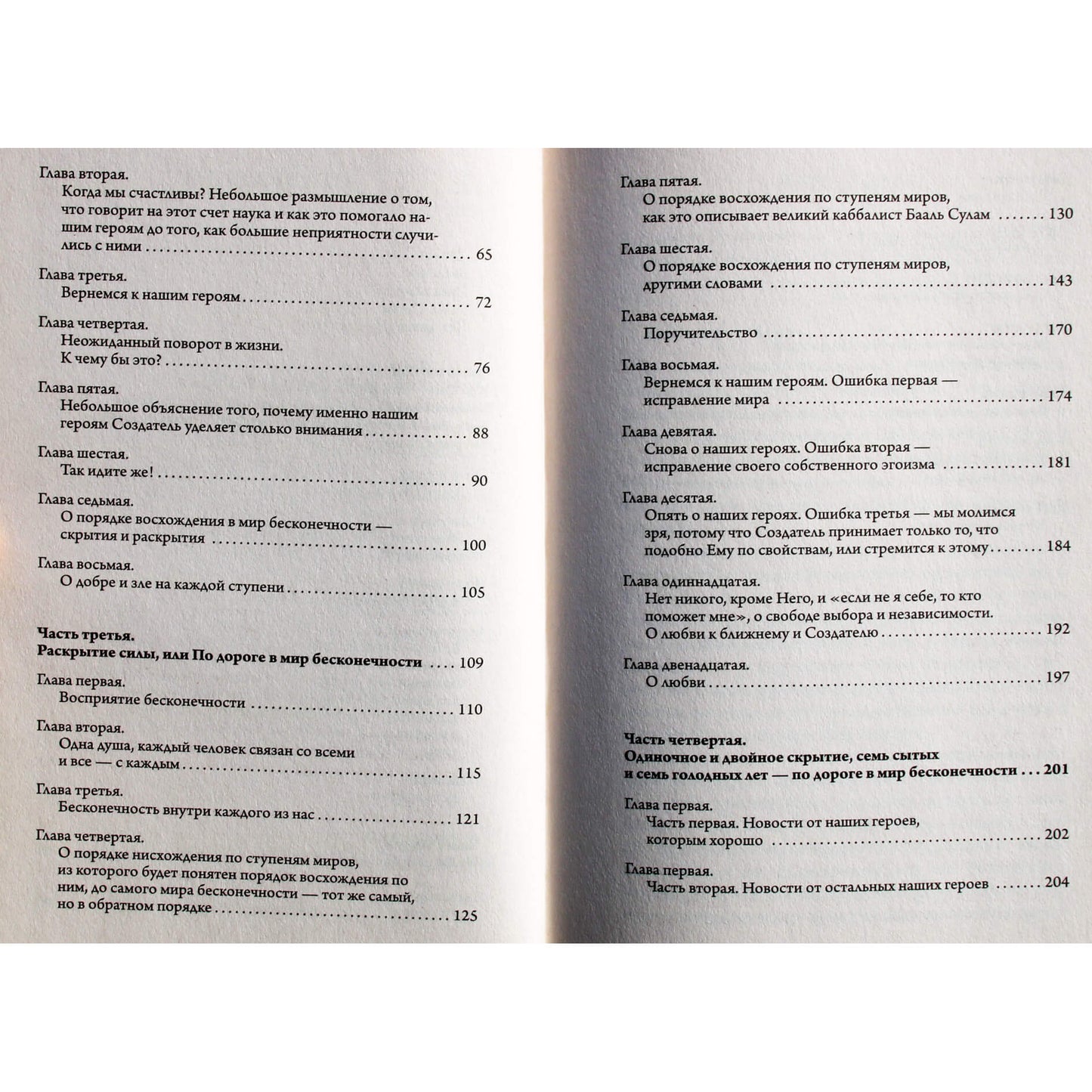 Aleksandras Maris "Kabala. Kodėl blogis laimi, o gėris ne. O kokia tada gyvenimo prasmė?"