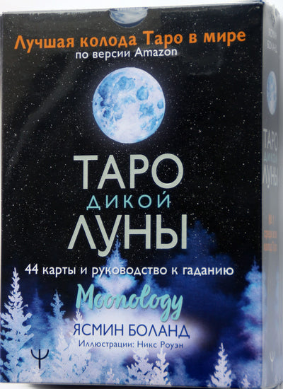 Таро карты Дикой луны (коробка)