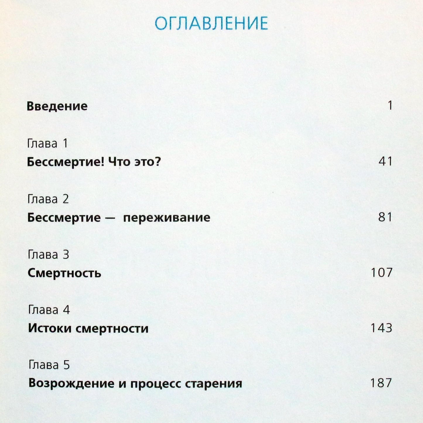 Berg Rav "Nemirtingumas. Amžinasis gyvenimas yra neišvengiamas"