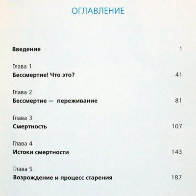 Berg Rav "Nemirtingumas. Amžinasis gyvenimas yra neišvengiamas"