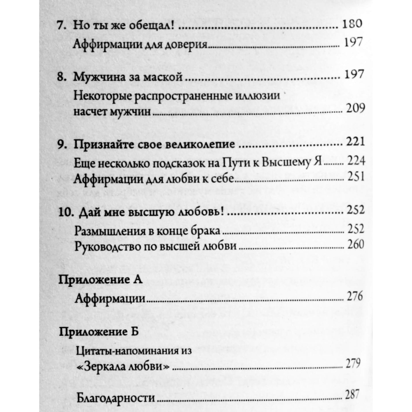 Susan Jeffers "Meilės veidrodis: ar turėtumėte atverti savo širdį vyrui?"