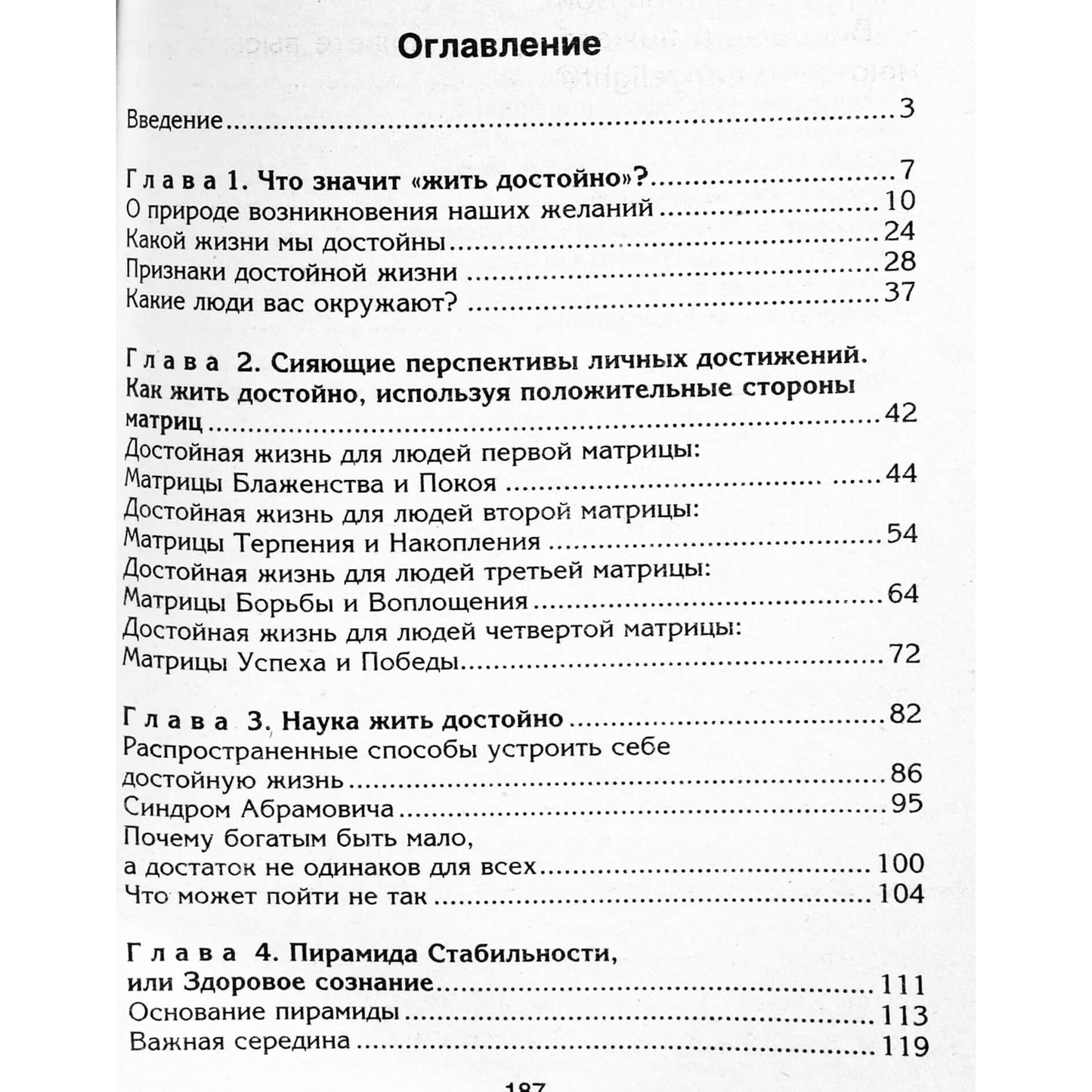Ангелайт "Формула достойной жизни"