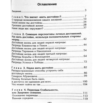 Ангелайт "Формула достойной жизни"