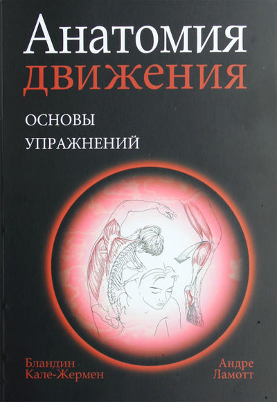 Calais-Germain „Judesio anatomija: pagrindiniai pratimai“