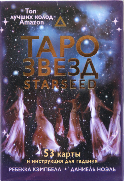 Таро карты Таро Звезд / Кэмпбелл  (53 карты)