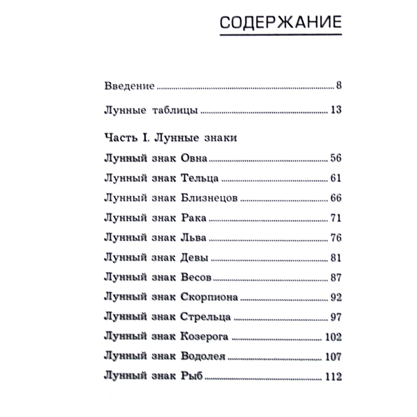 Дебби Фрэнк "Дети и знаки Зодиака"