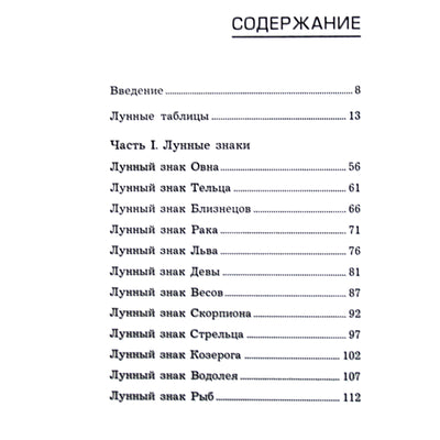 Дебби Фрэнк "Дети и знаки Зодиака"