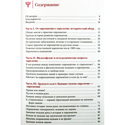 Евгений Острогорский "Психология руки. Полный обзор теории и практики хиромантии"