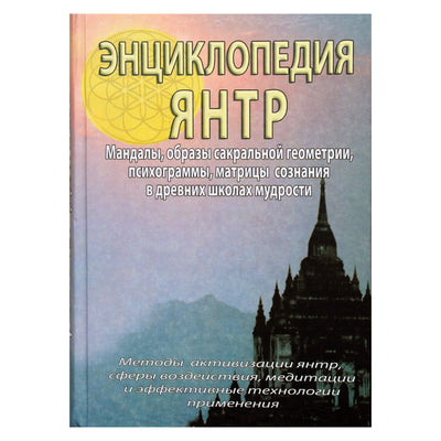 Sergejus Neapolitanskis „Jantros enciklopedija“