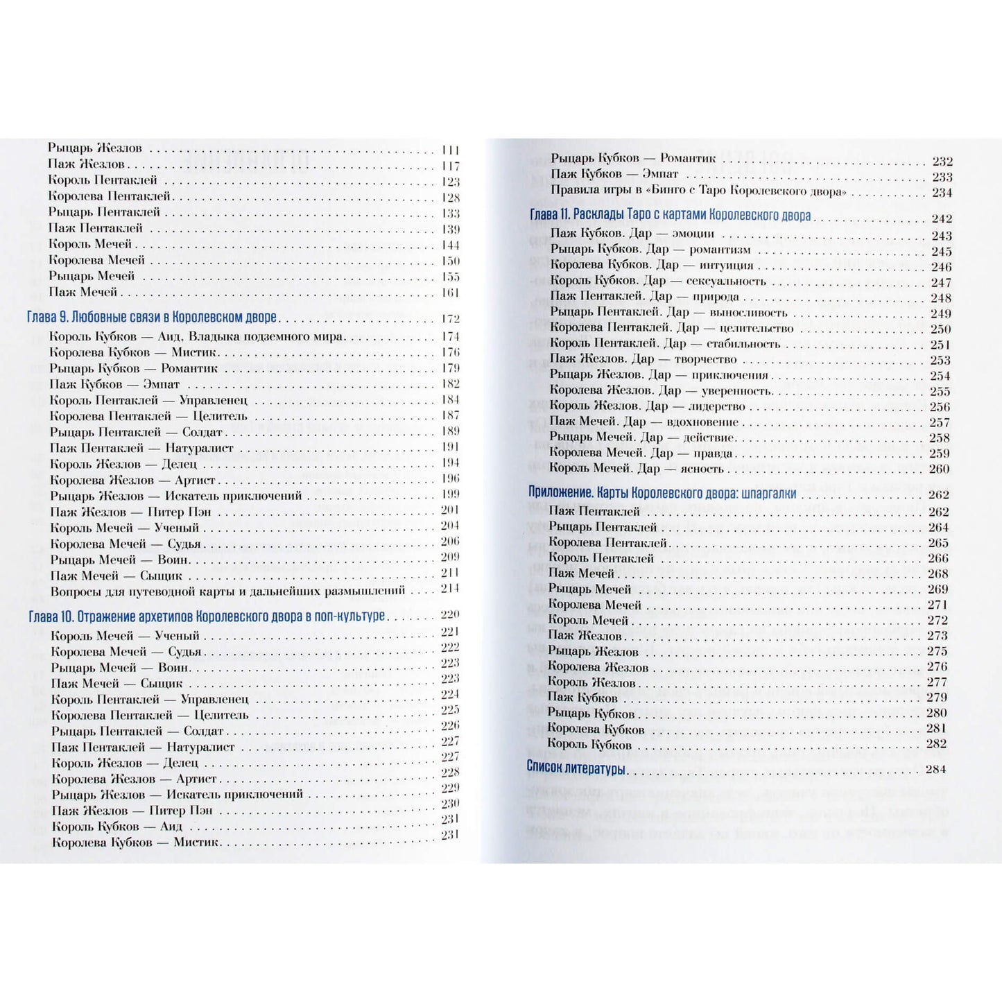 Itani Don "Tavo karališkojo rūmų tarot. Kaip užtikrintai perskaityti bet kokį maketą" (Itani)