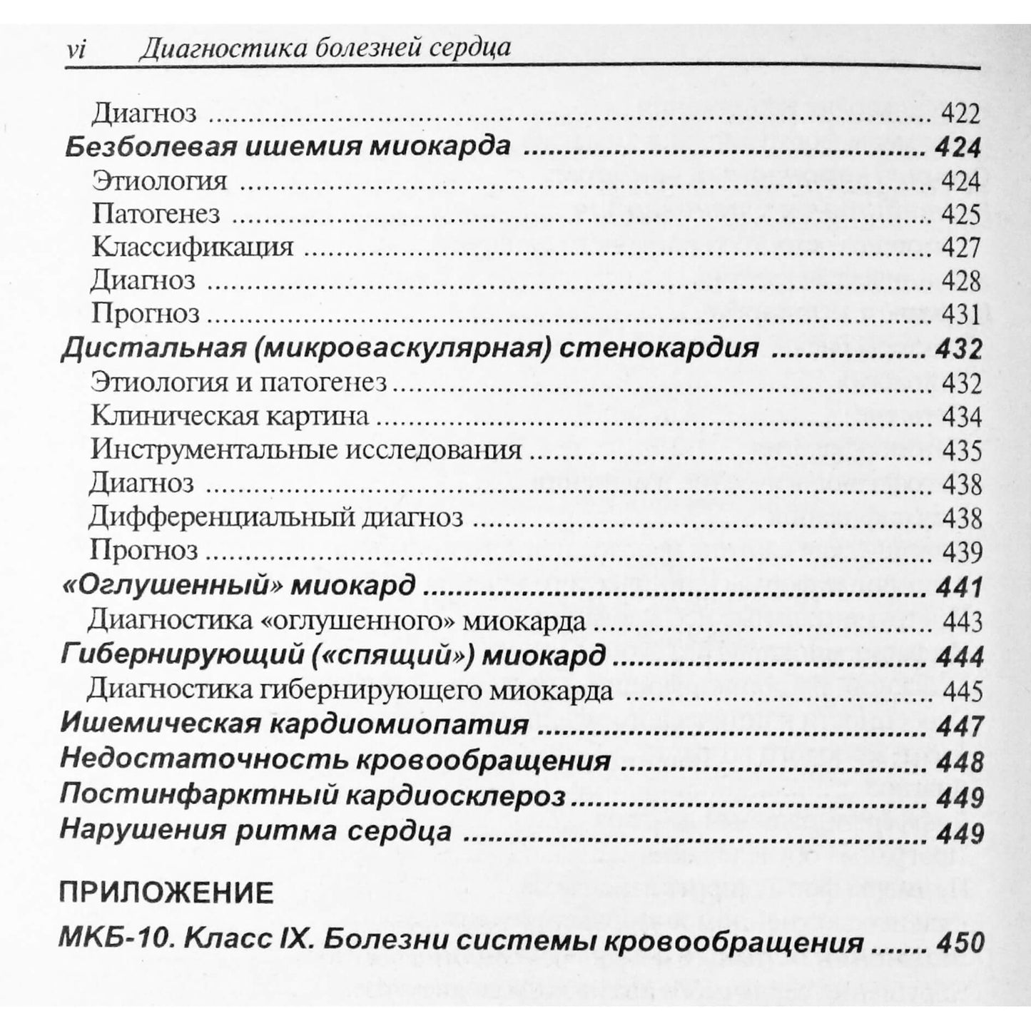 Александр Окороков "Диагностика болезней внутренних" том 6
