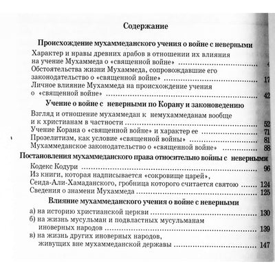 Александр Агрономов "Джихад: "Священная война"ухаммедан"