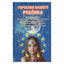 Глория Стар "Гороскоп Вашего ребенка. Как развить способности ребенка и сделать его счастливым"