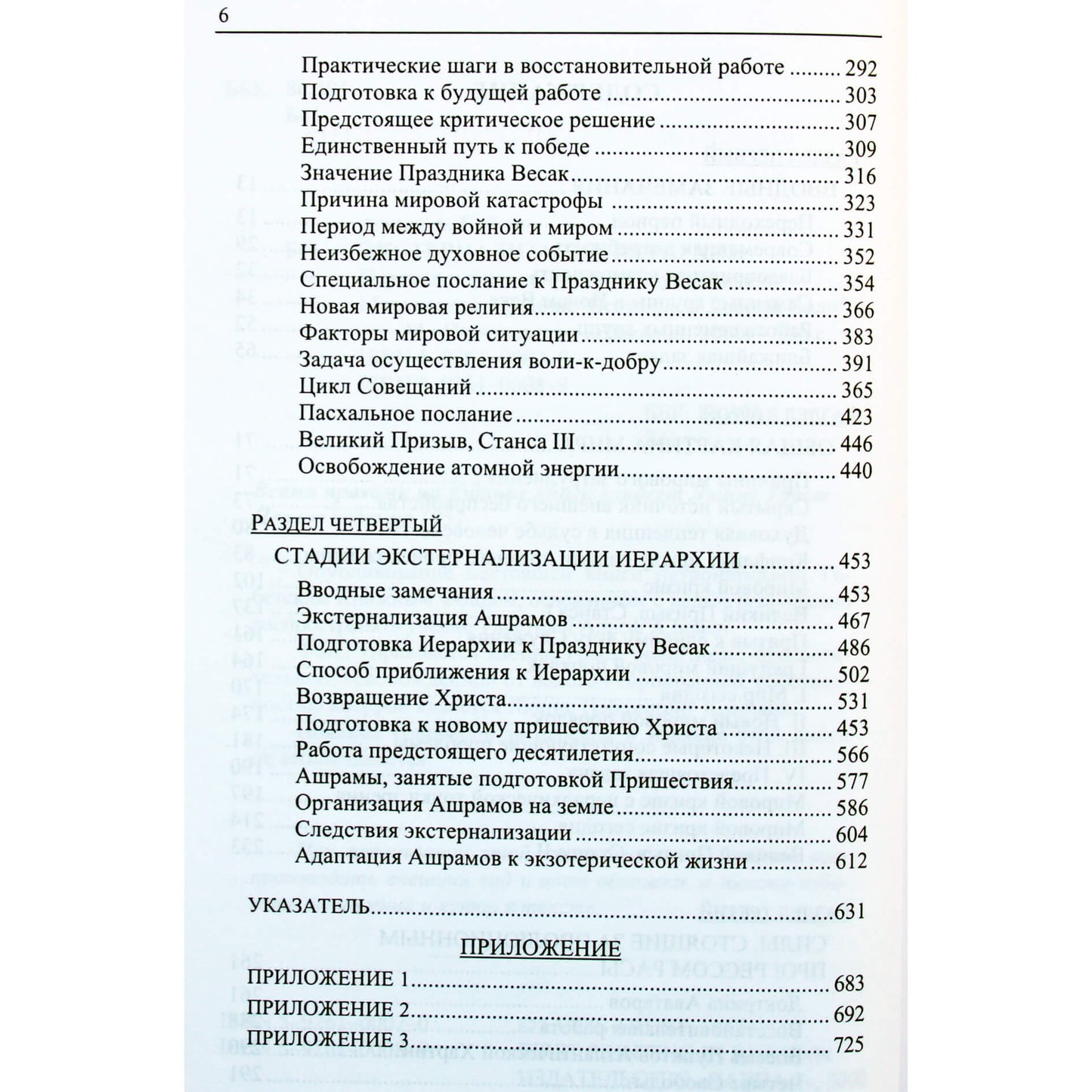 Алиса А. Бейли "Экстернализация Иерархии"