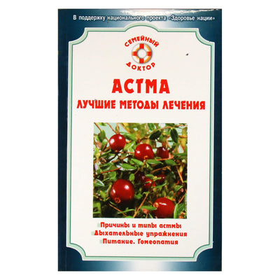 M.Petrenko „Astma. Geriausi gydymo metodai“