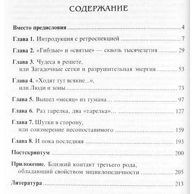 Stanislavas Jermakovas „Gyvosios Žemės paslaptys. Galios vietos“