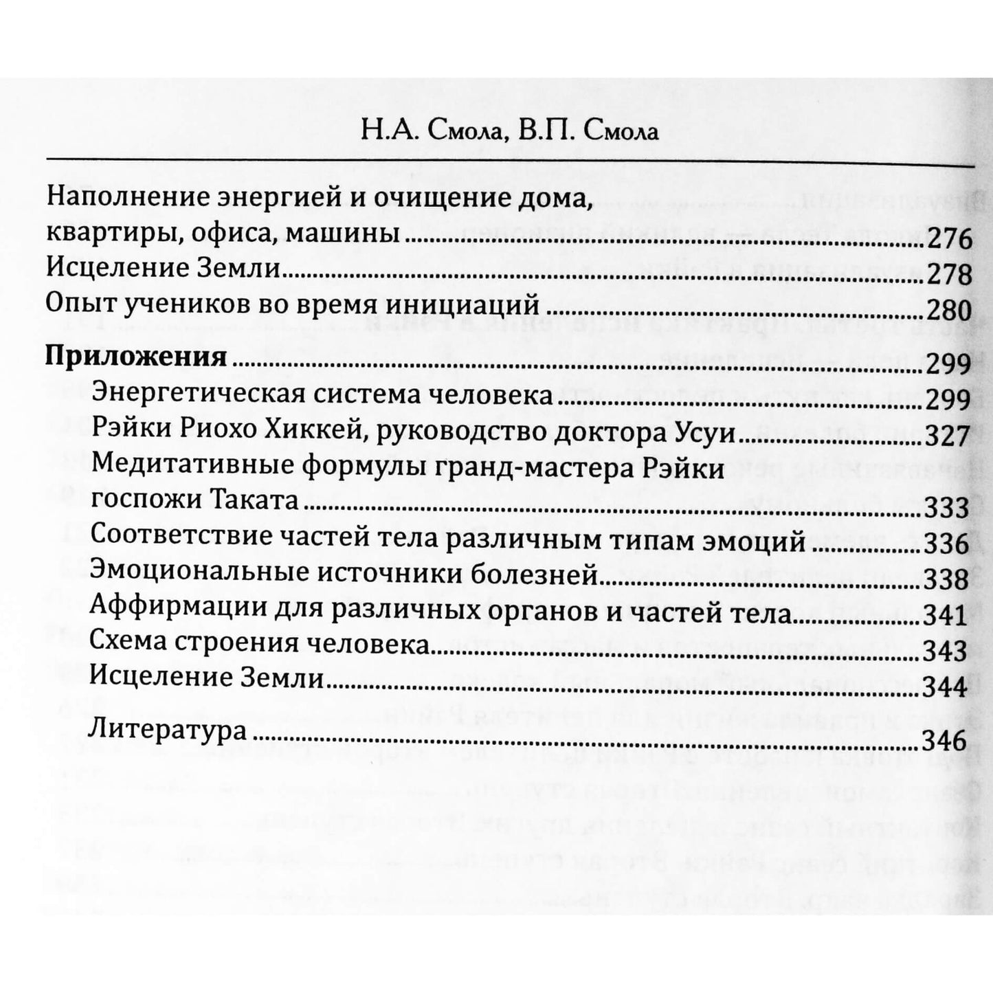 Наталья Смола "Рэйки. Возможности без границ. Вторая ступень Рэйки"