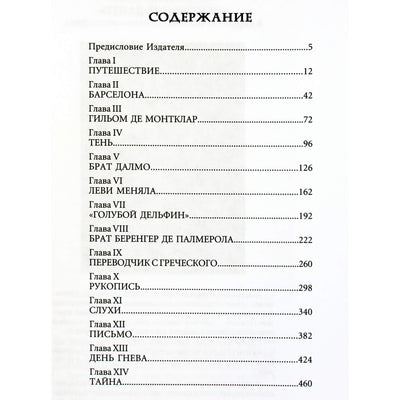 Nuria Masot „Tamplieriaus šešėlis“