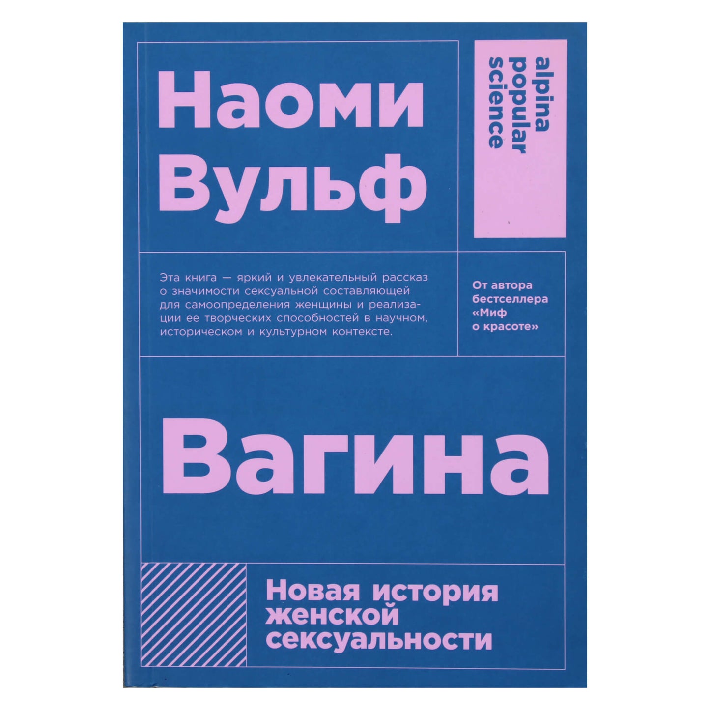 Naomi Wolf "Makštis. Nauja moterų seksualumo istorija"