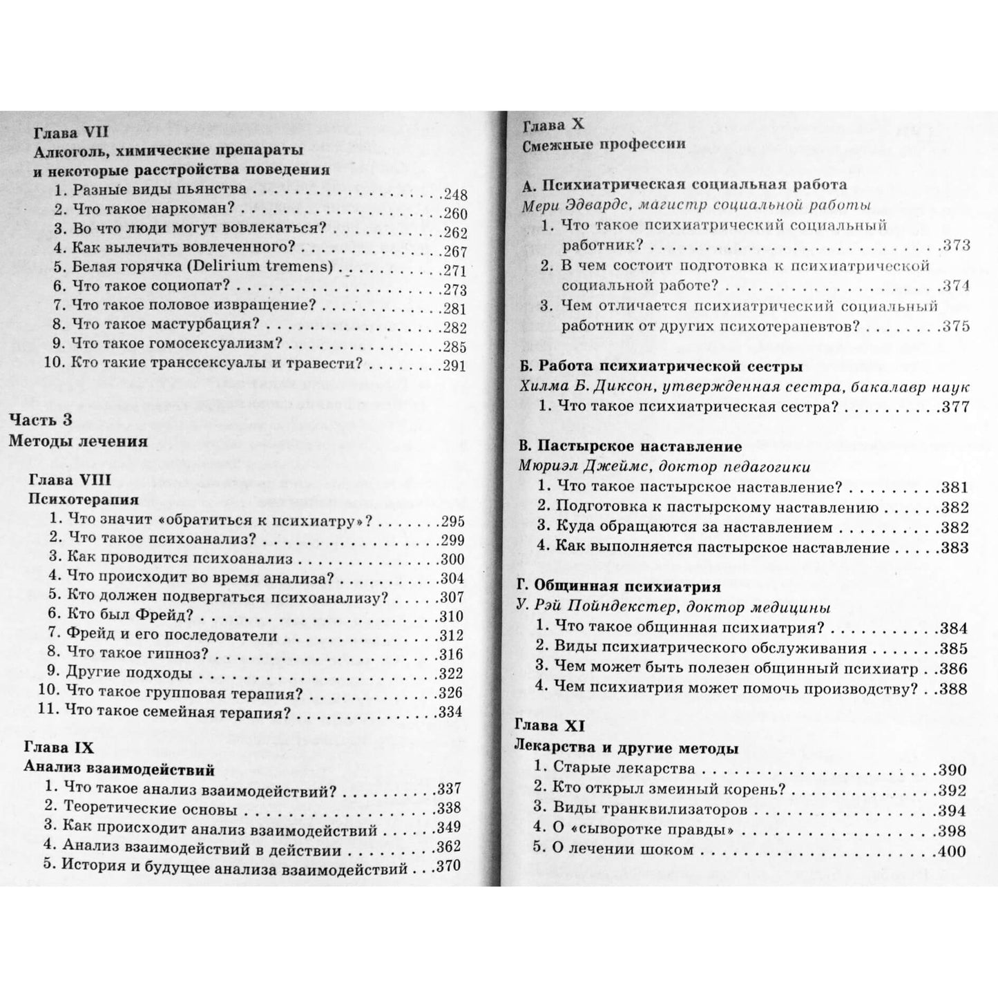 Эрик Берн "Введение в психиатрию" / серия Интеллектуальная библиотека