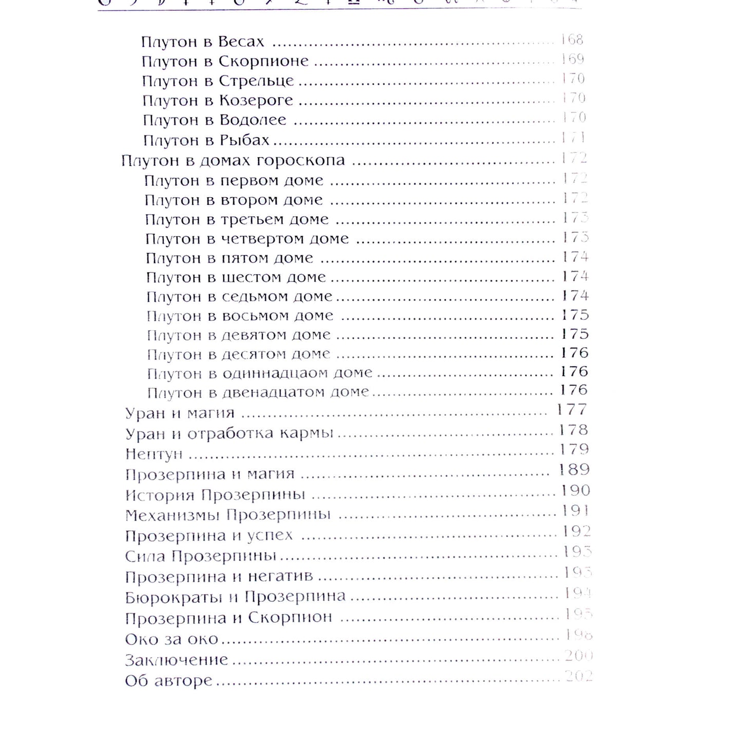 Алексей Васильев "Астрология высших планет"
