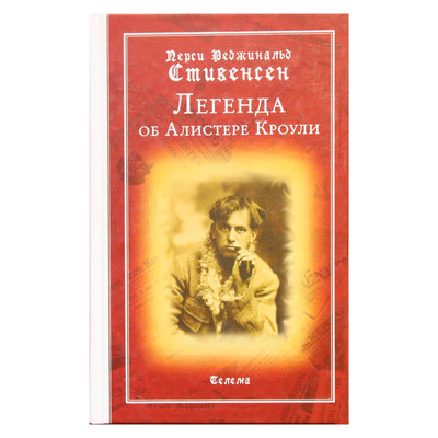 Percy Reginald Stevensen „Legenda apie Aleisteris Kroulį“
