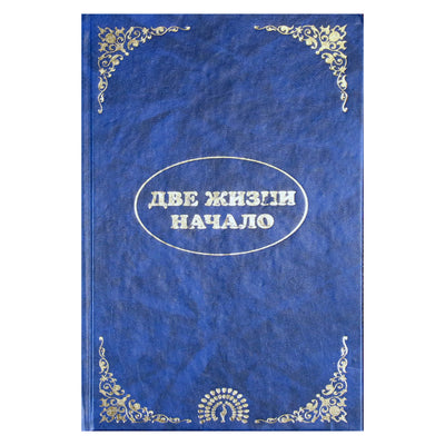 Krishnamacharya "El Morya, Djwhal Khul. Du gyvenimai. Pradžia"