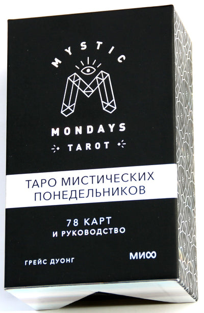 Таро карты Мистических понедельников / Mystic mondays tarot (на русском языке)