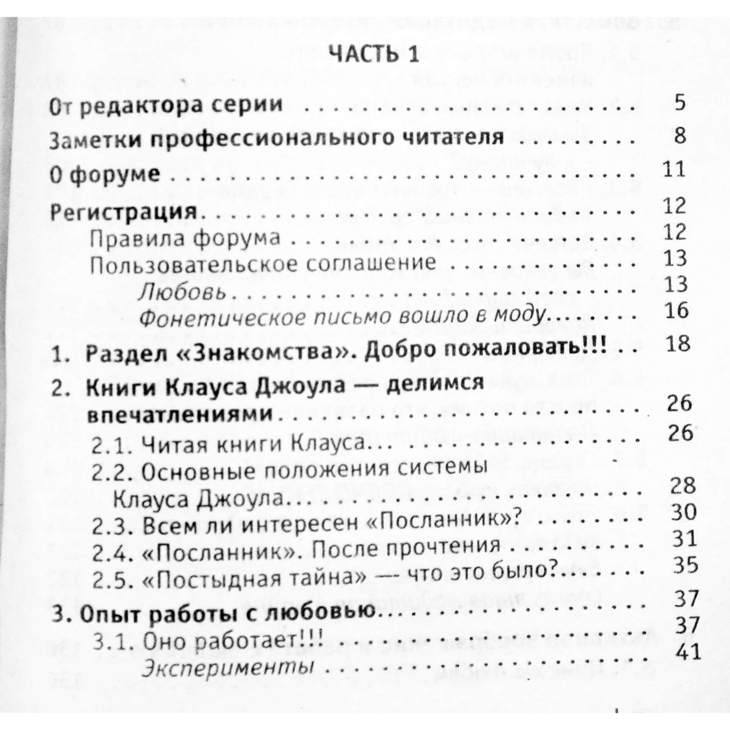 Клаус Джоул "Пароль: Любовь. Материалы форума по книгам" I