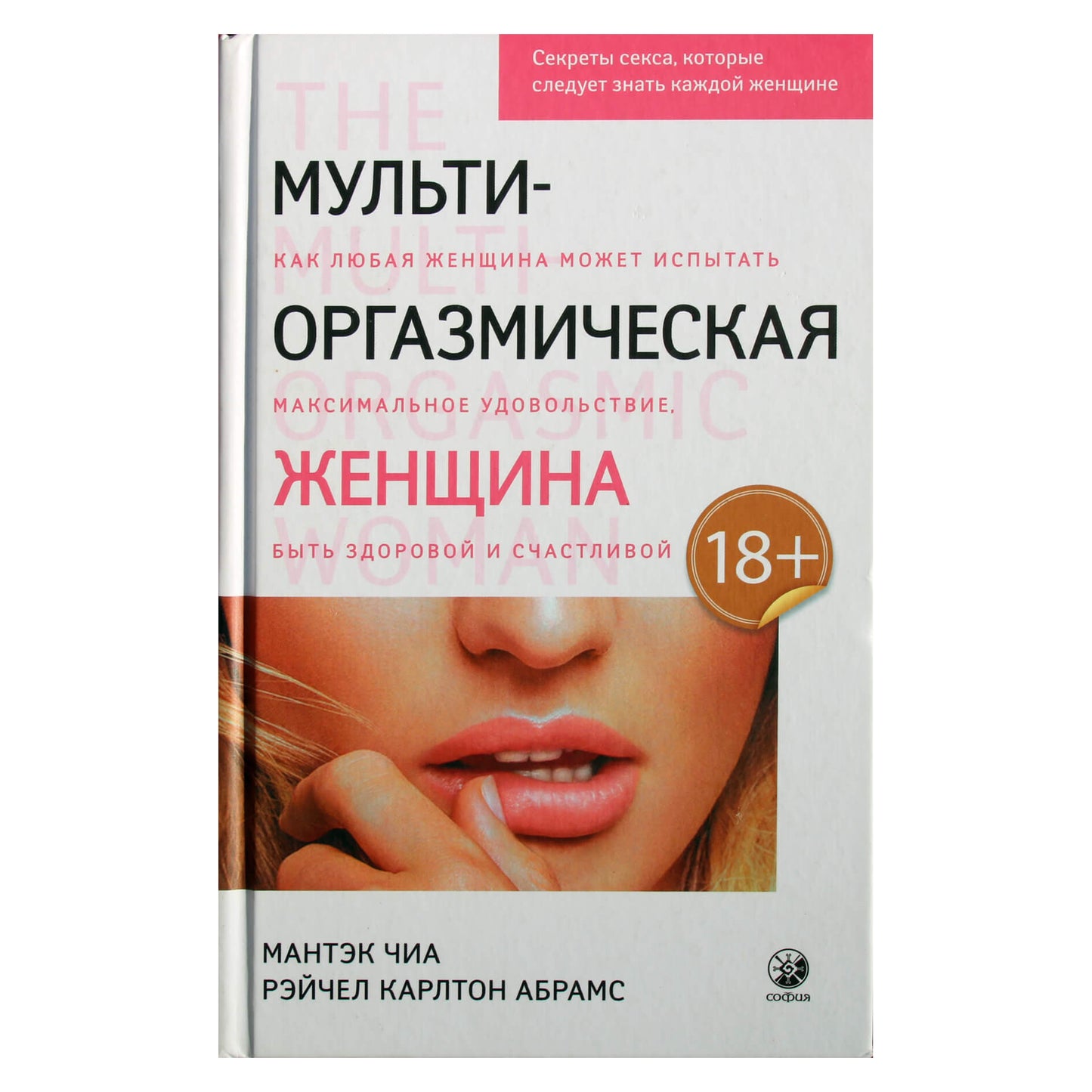 Mantak Chia „Daugiaorgazmo moteris“