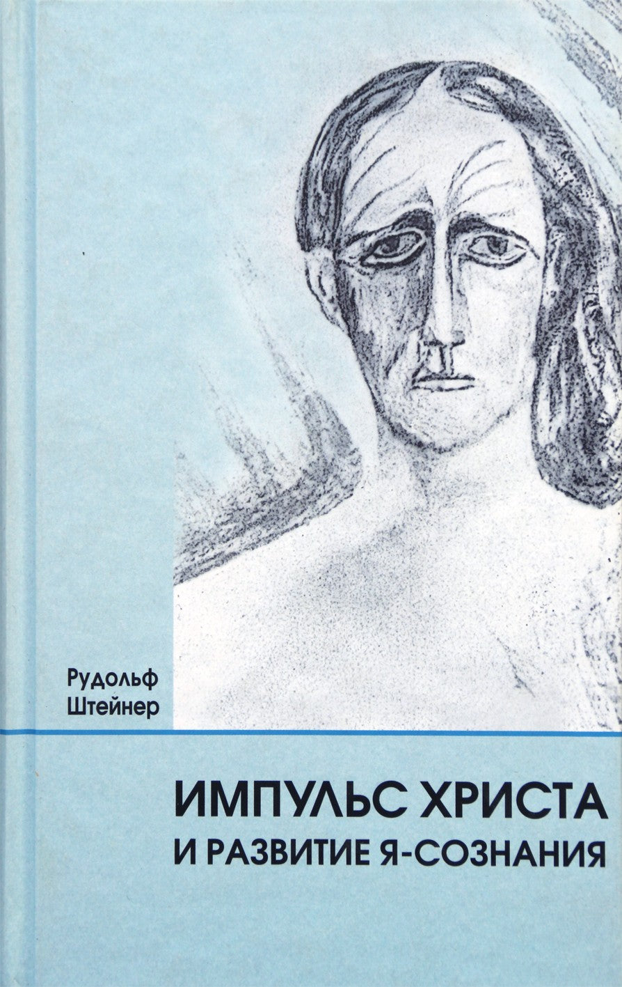 Штейнер "Импульс Христа и развитие Я-сознания" (116)