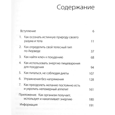 Дипак Чопра "Идеальный вес. Полная программа достижения и сохранения идеального веса"