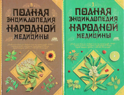 Nepokoychitsky „Visa tradicinės medicinos enciklopedija“ 1+2 tomas