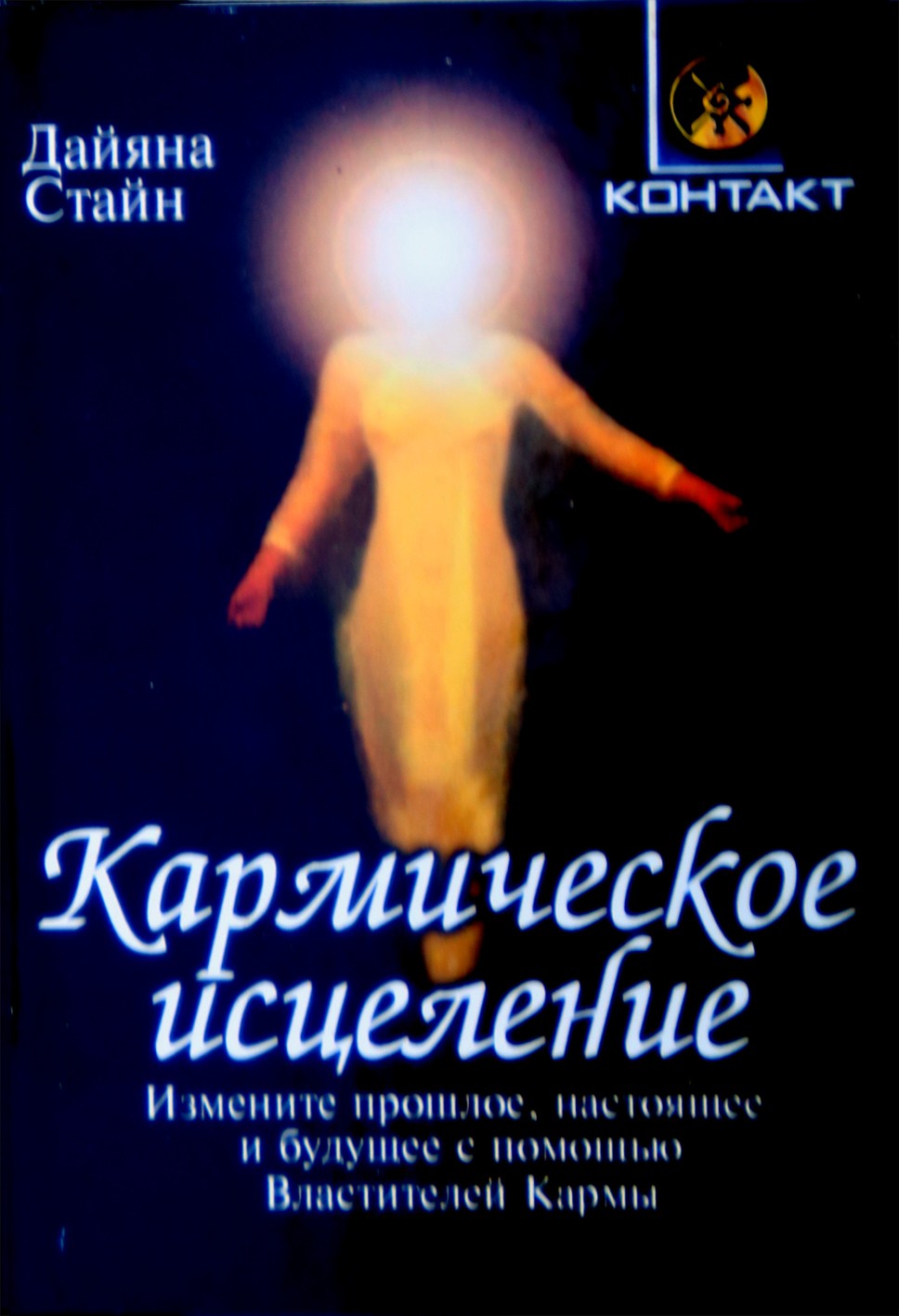 Stein „Karminis gydymas“