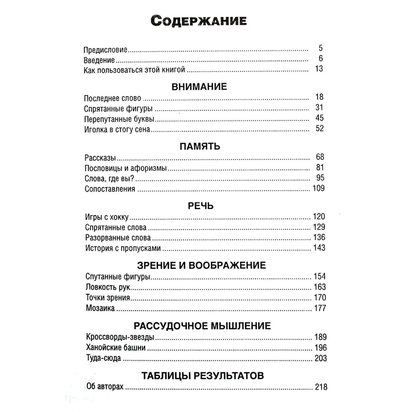 Мишель Нуар "Зубочистка для мозгов"