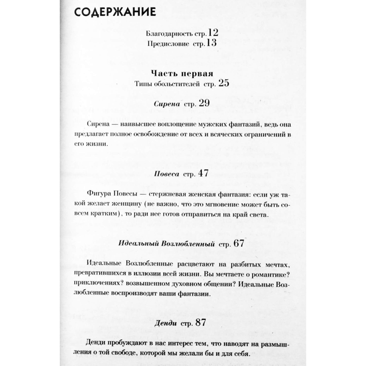 Роберт Грин "24 закона обольщения для достижения власти"