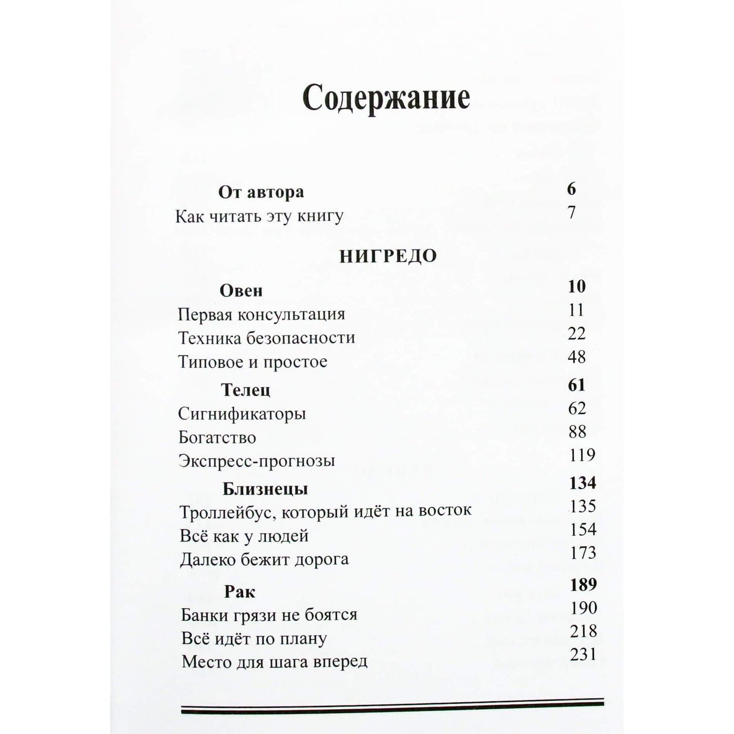 Konstantinas Daraganas „Profesionali astrologija. Astrologinės konsultacijos ir verslo parama“