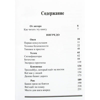 Константин Дараган "Профессиональная астрология. Астрологическое консультирование и сопровождение бизнеса"